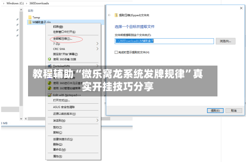 教程辅助“微乐窝龙系统发牌规律”真实开挂技巧分享