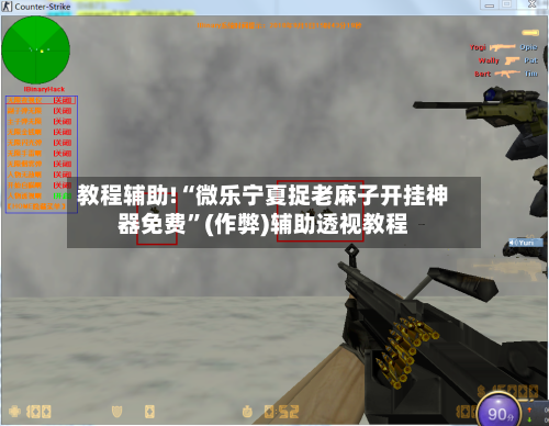 教程辅助!“微乐宁夏捉老麻子开挂神器免费”(作弊)辅助透视教程