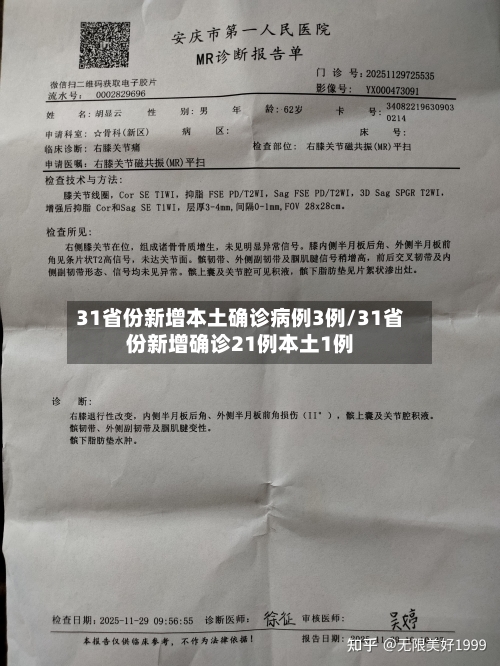 31省份新增本土确诊病例3例/31省份新增确诊21例本土1例