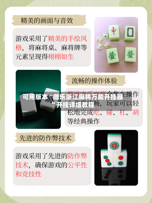 可用版本“微乐浙江麻将万能开挂器”开挂详细教程