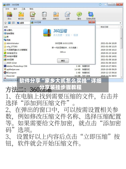 软件分享“家乡大贰怎么买挂”详细分享装挂步骤教程