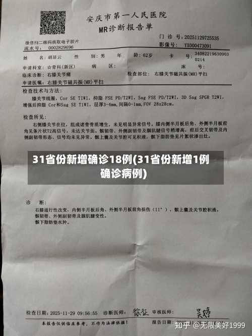 31省份新增确诊18例(31省份新增1例确诊病例)