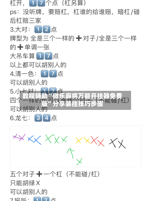 教程辅助“微乐麻将万能开挂器免费版”分享装挂技巧步骤
