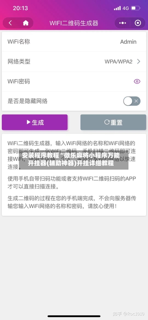 安装程序教程“微乐麻将小程序万能开挂器(辅助神器)开挂详细教程