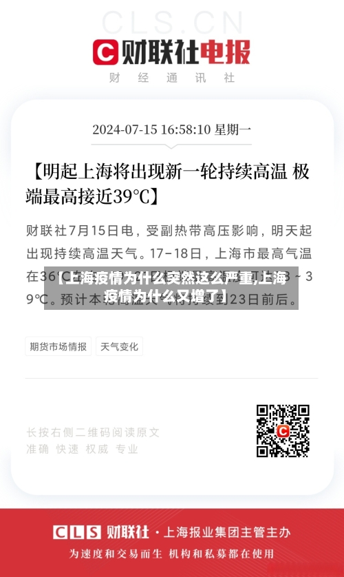 【上海疫情为什么突然这么严重,上海疫情为什么又增了】