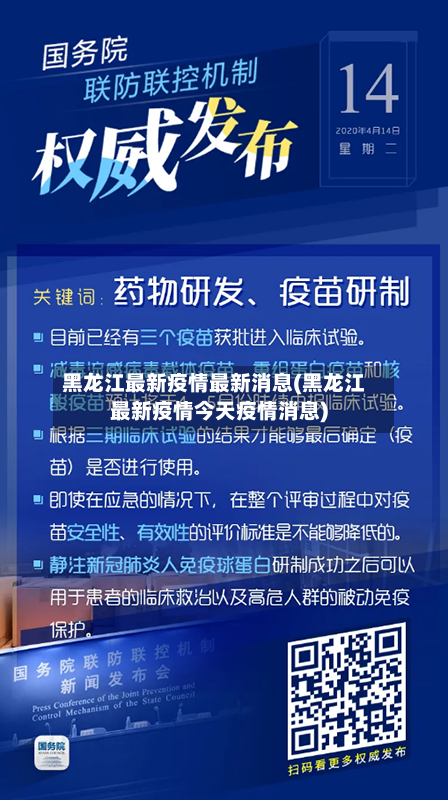 黑龙江最新疫情最新消息(黑龙江最新疫情今天疫情消息)