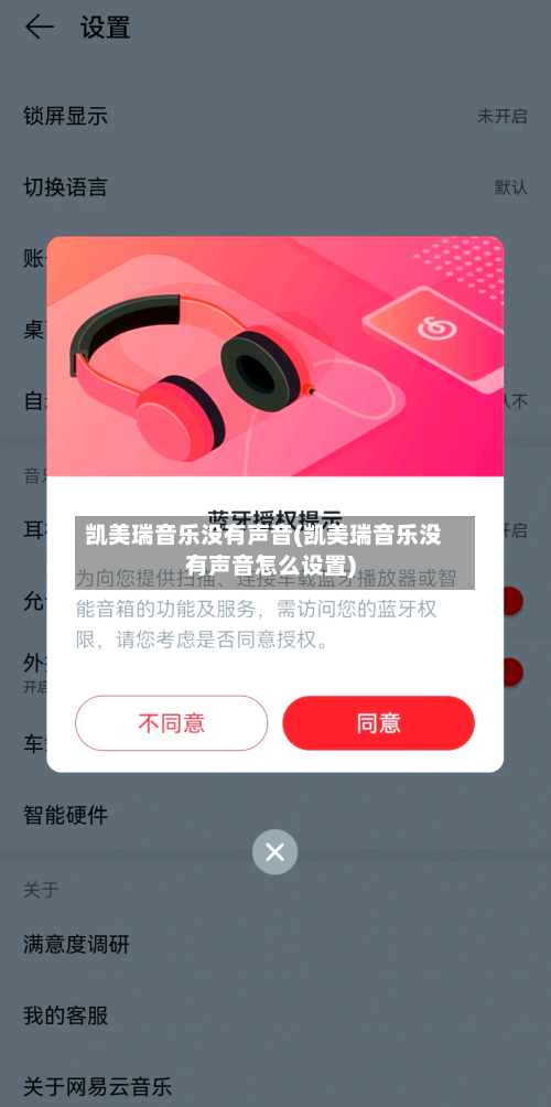 凯美瑞音乐没有声音(凯美瑞音乐没有声音怎么设置)