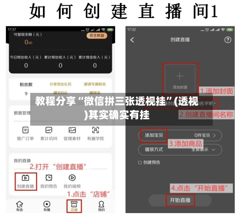 教程分享“微信拼三张透视挂”(透视)其实确实有挂