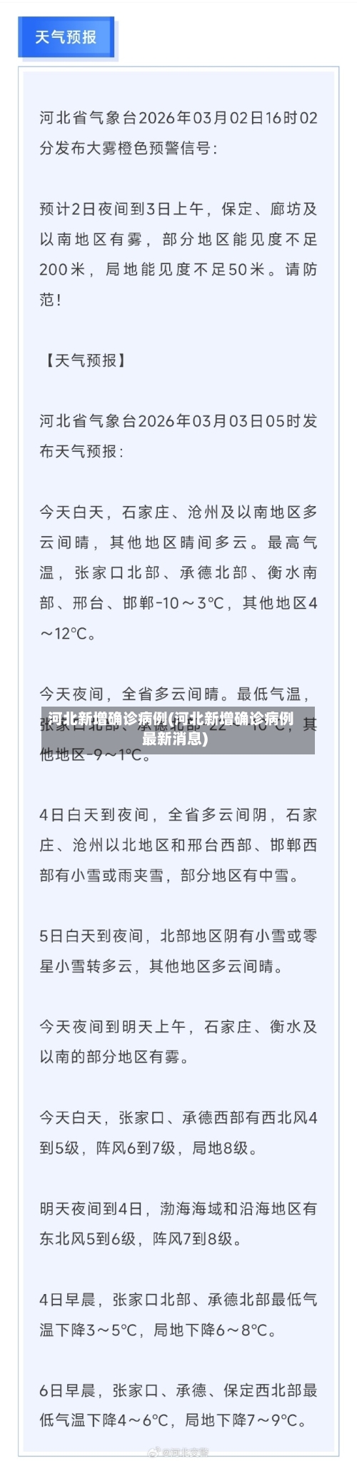 河北新增确诊病例(河北新增确诊病例最新消息)