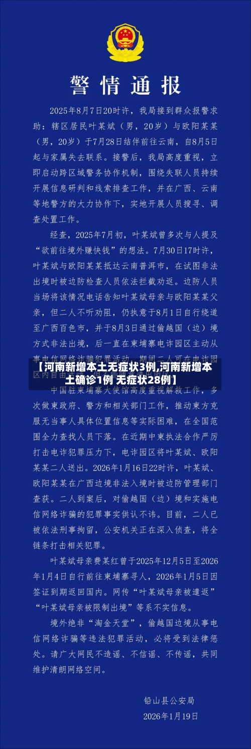 【河南新增本土无症状3例,河南新增本土确诊1例 无症状28例】