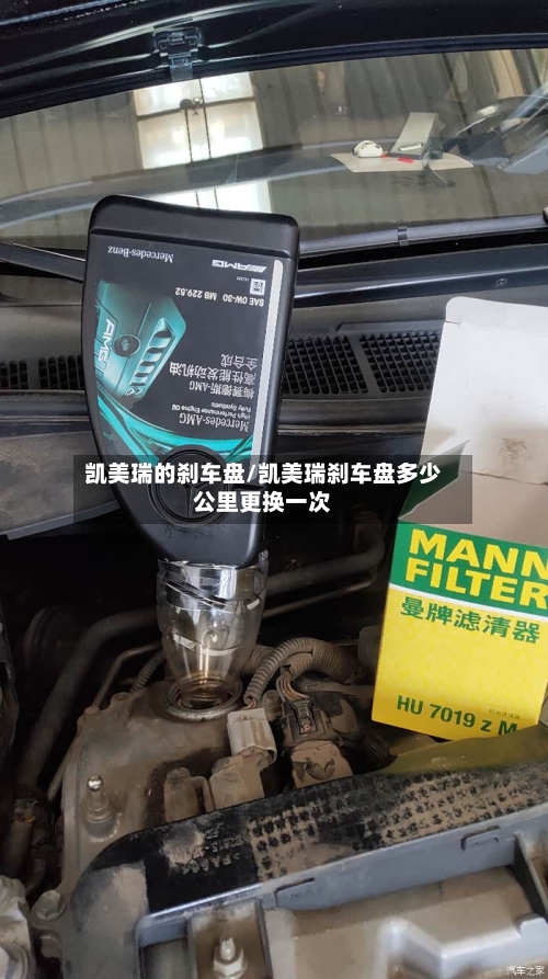 凯美瑞的刹车盘/凯美瑞刹车盘多少公里更换一次