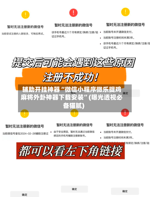 辅助开挂神器“微信小程序微乐捉鸡麻将外卦神器下载安装”(曝光透视必备猫腻)
