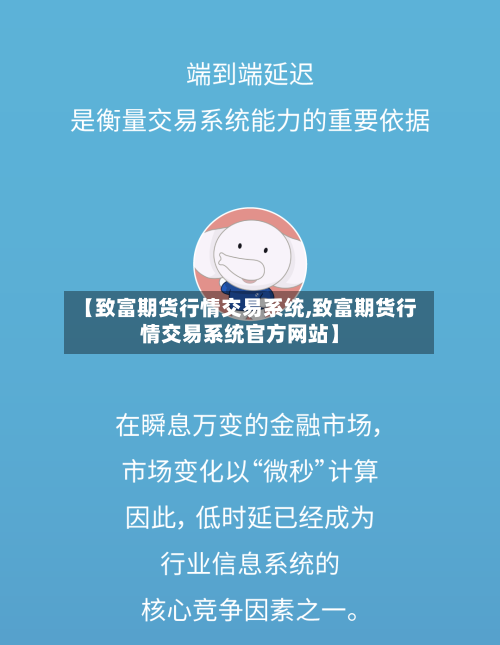 【致富期货行情交易系统,致富期货行情交易系统官方网站】