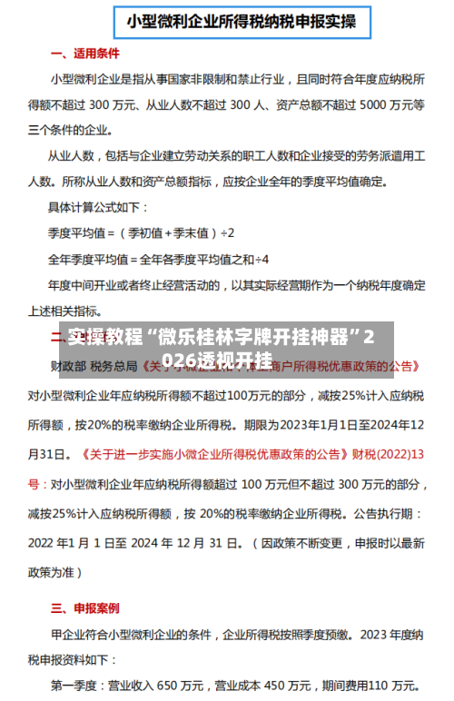 实操教程“微乐桂林字牌开挂神器”2026透视开挂-第1张图片