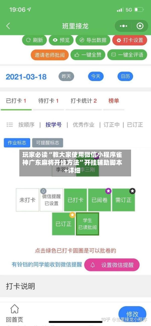 玩家必读“教大家使用微信小程序雀神广东麻将开挂方法”开挂辅助脚本+详细