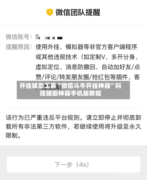 开挂辅助工具“微信斗牛开挂神器”科技辅助神器手机版教程