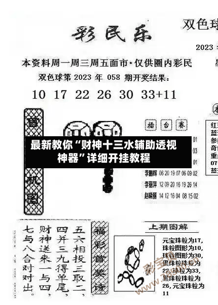 最新教你“财神十三水辅助透视神器”详细开挂教程