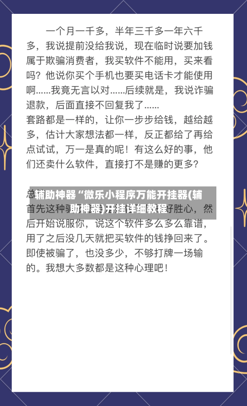 辅助神器“微乐小程序万能开挂器(辅助神器)开挂详细教程
