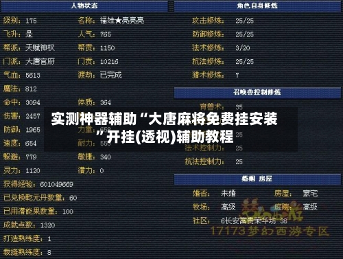 实测神器辅助“大唐麻将免费挂安装”开挂(透视)辅助教程