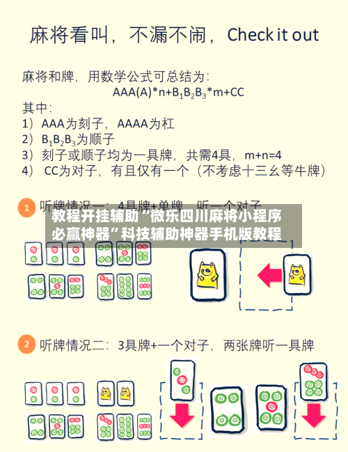 教程开挂辅助“微乐四川麻将小程序必赢神器”科技辅助神器手机版教程