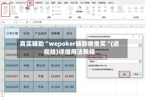 真实辅助“wepoker辅助哪里买“(透视挂)详细用法教程