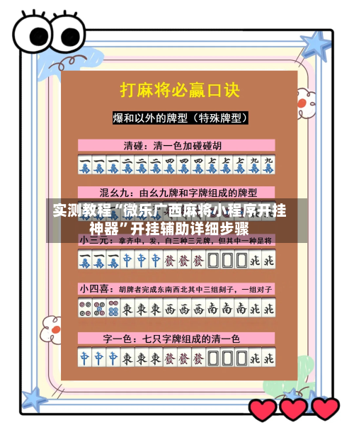 实测教程“微乐广西麻将小程序开挂神器”开挂辅助详细步骤