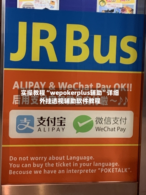 实操教程“wepokerplus辅助”详细外挂透视辅助软件教程