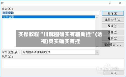 实操教程“川麻圈确实有辅助挂”(透视)其实确实有挂