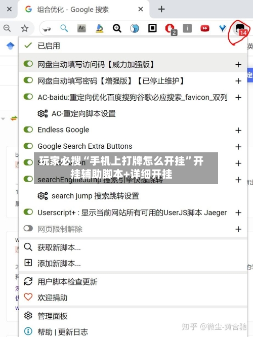 玩家必搜“手机上打牌怎么开挂”开挂辅助脚本+详细开挂