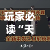 玩家必读“天涯麻将开挂免费(辅助外挂+教程)