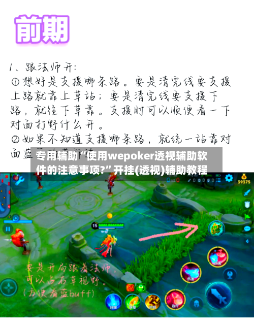 专用辅助“使用wepoker透视辅助软件的注意事项?”开挂(透视)辅助教程