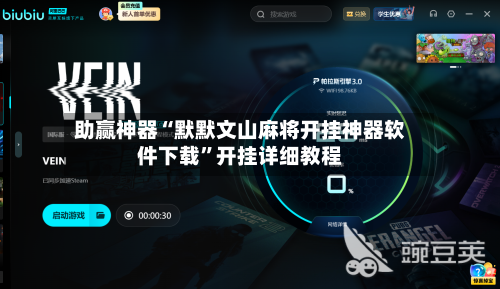 助赢神器“默默文山麻将开挂神器软件下载”开挂详细教程
