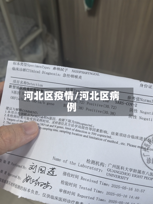 河北区疫情/河北区病例