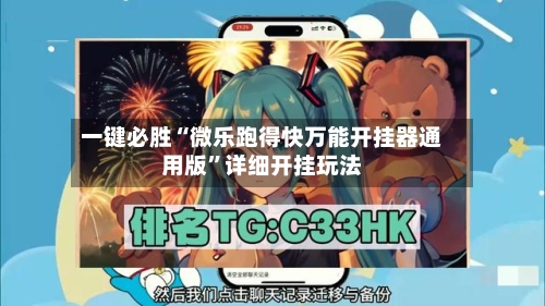 一键必胜“微乐跑得快万能开挂器通用版”详细开挂玩法