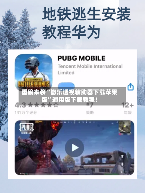 重磅来袭“微乐透视辅助器下载苹果版”通用版下载教程！