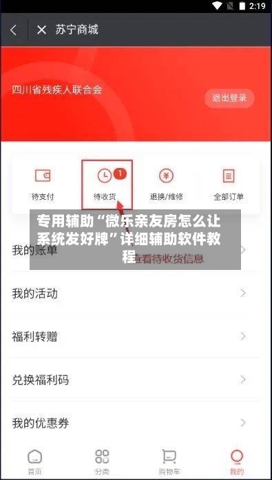 专用辅助“微乐亲友房怎么让系统发好牌”详细辅助软件教程