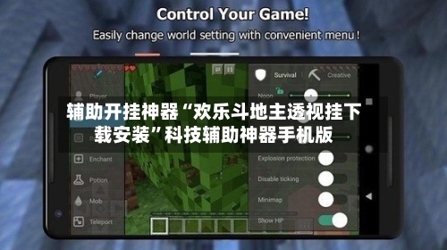 辅助开挂神器“欢乐斗地主透视挂下载安装”科技辅助神器手机版