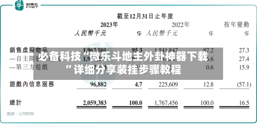 必备科技“微乐斗地主外卦神器下载”详细分享装挂步骤教程