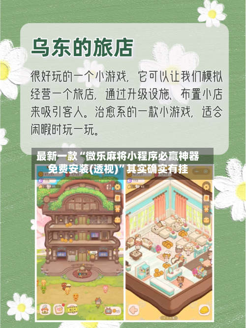 最新一款“微乐麻将小程序必赢神器免费安装(透视)”其实确实有挂