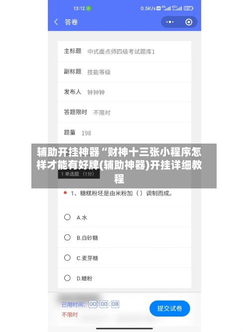 辅助开挂神器“财神十三张小程序怎样才能有好牌(辅助神器)开挂详细教程