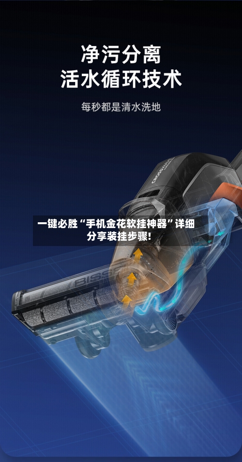 一键必胜“手机金花软挂神器”详细分享装挂步骤!
