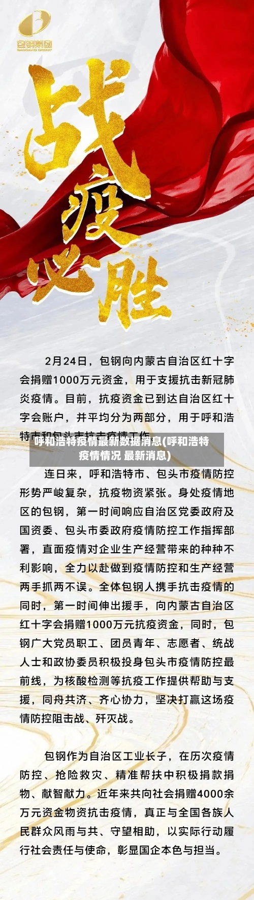 呼和浩特疫情最新数据消息(呼和浩特疫情情况 最新消息)