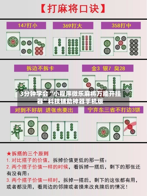 3分钟学会“小程序微乐麻将万能开挂器”科技辅助神器手机版