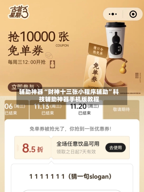辅助神器“财神十三张小程序辅助”科技辅助神器手机版教程