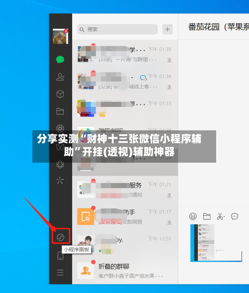 分享实测“财神十三张微信小程序辅助”开挂(透视)辅助神器