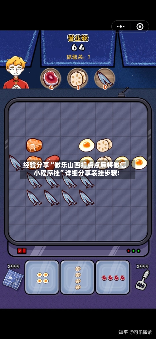 经验分享“微乐山西扣点点麻将微信小程序挂”详细分享装挂步骤!