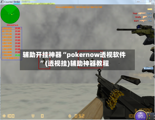 辅助开挂神器“pokernow透视软件”(透视挂)辅助神器教程