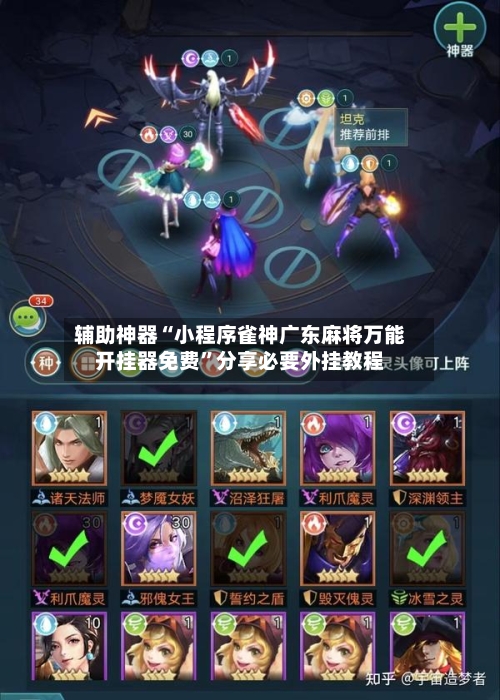 辅助神器“小程序雀神广东麻将万能开挂器免费”分享必要外挂教程