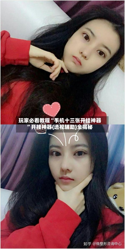 玩家必看教程“手机十三张开挂神器”开挂神器{透视辅助}全揭秘