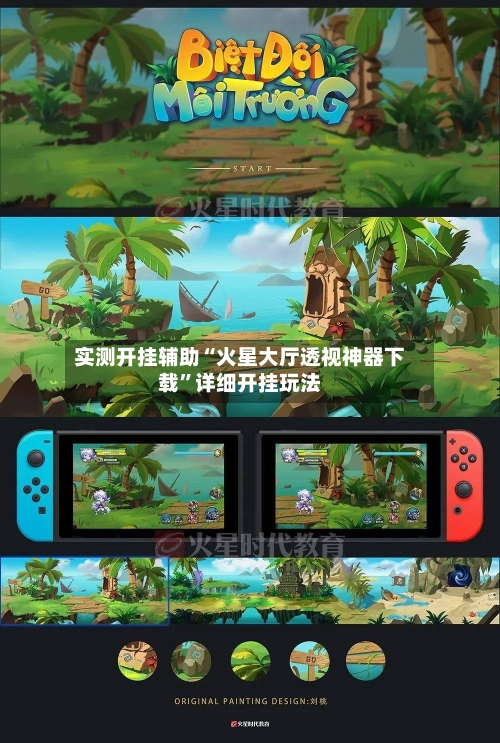 实测开挂辅助“火星大厅透视神器下载”详细开挂玩法